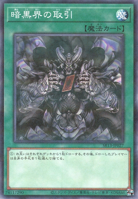 SR13-JP027 (NPR)暗黒界の取引(暗黑界的取引)