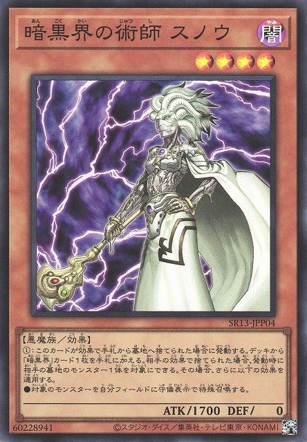 SR13-JPP04 暗黒界の術師 スノウ(暗黑界的術師 史諾)