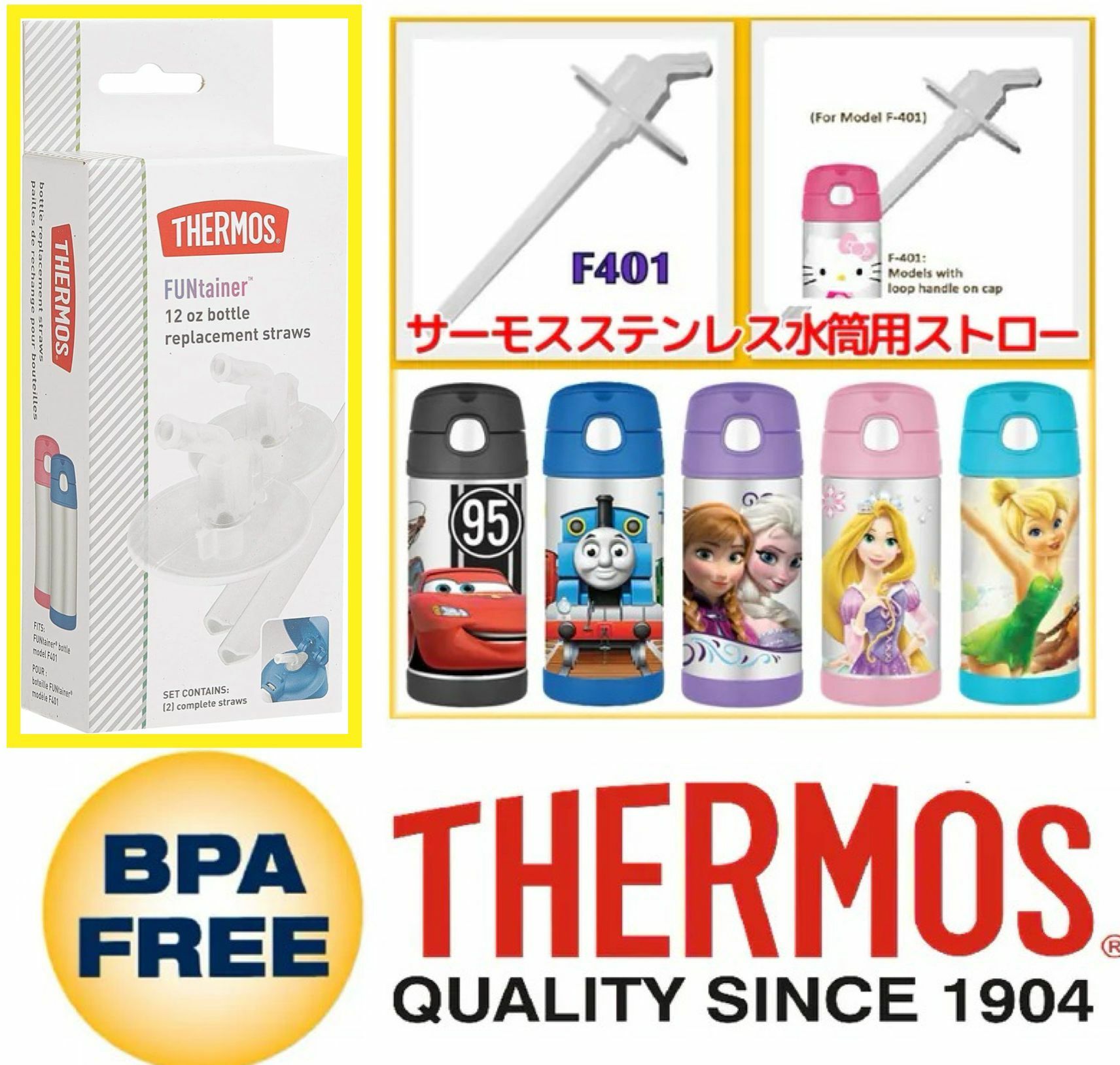 【現貨】THERMOS Replacement Straws F071914 飲管套裝