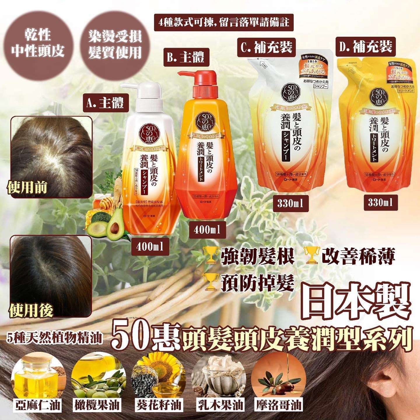 (現貨) 日本🇯🇵50惠頭髮頭皮養潤型系列