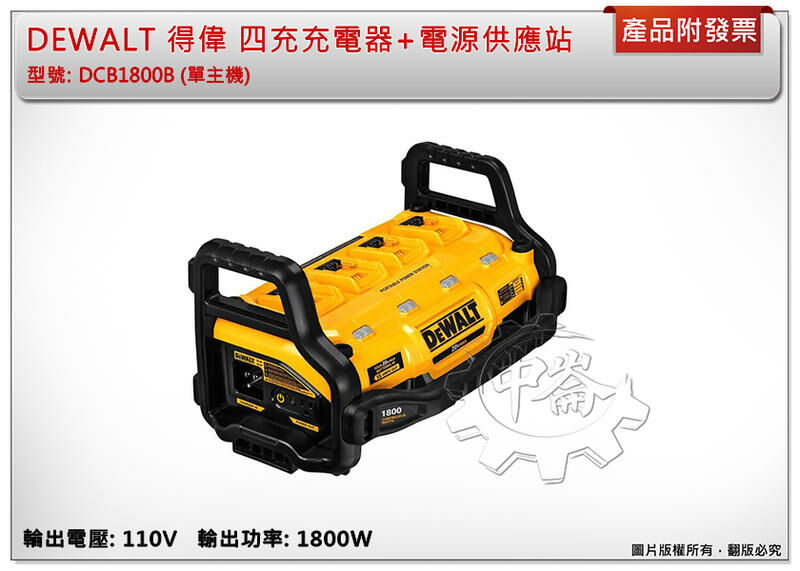 ＊中崙五金【缺貨中】得偉 (四充充電器+選項:電池*4顆) 電源供應站 DCB1800 DCB205 DCB609