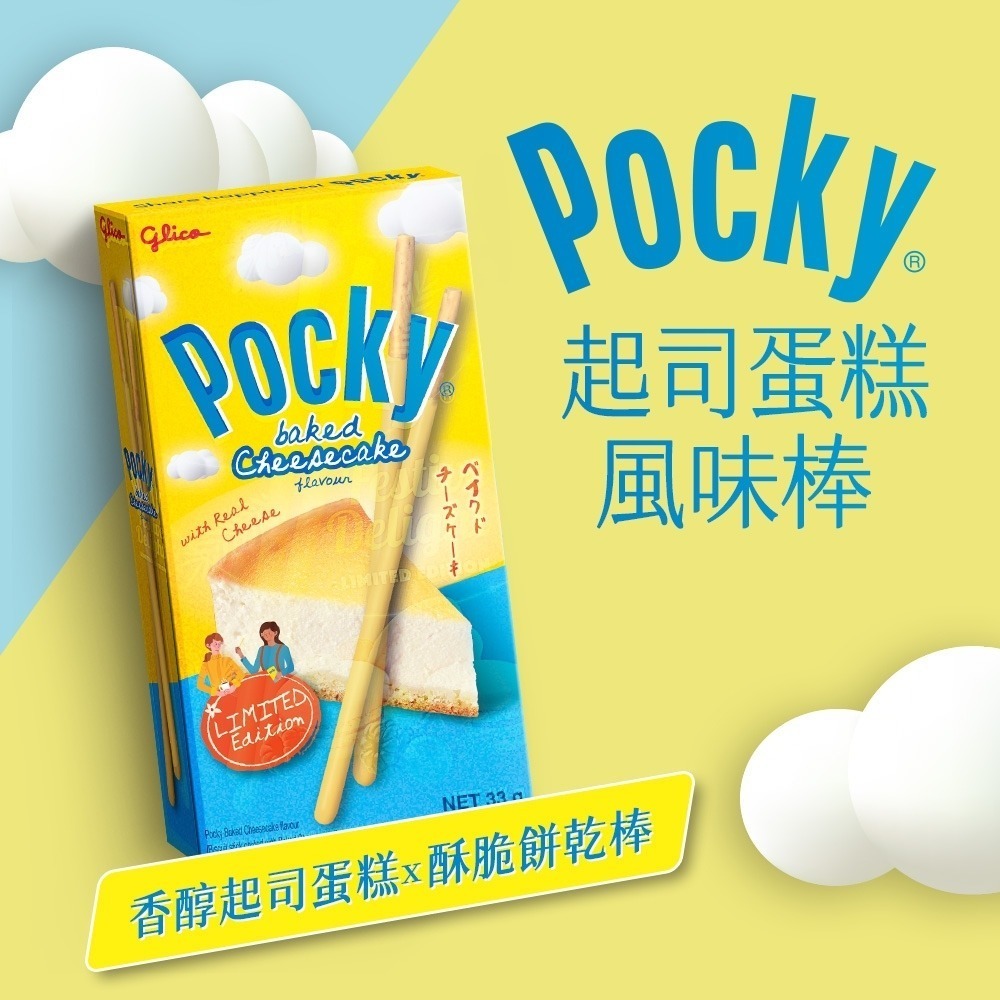 POCKY 巧克力 草莓 固力果餅乾棒 藍莓優葛 莓果馬卡龍 草莓優格 桃子 百吉