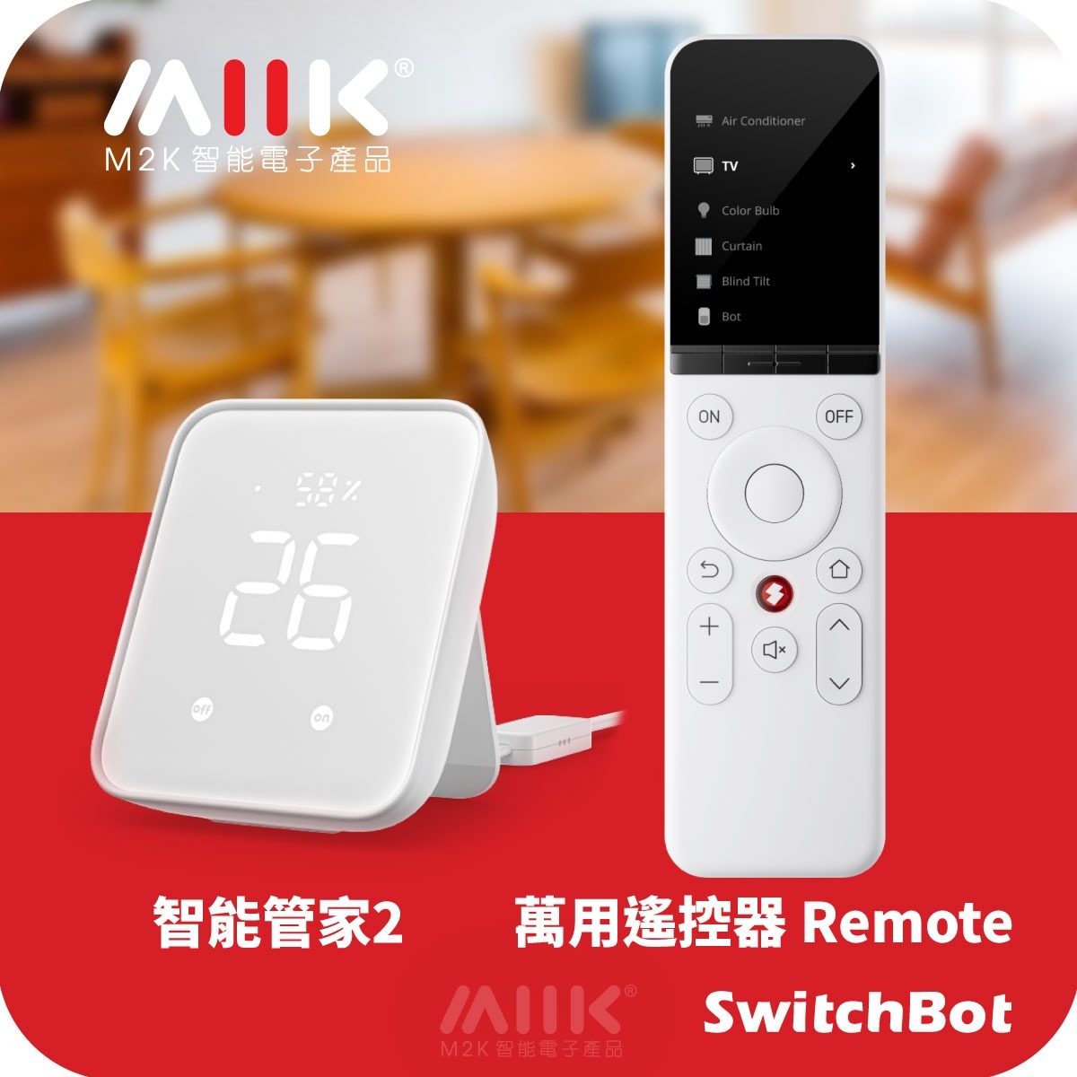 SwitchBot 遙控套餐: 萬用遙控器 Remote + 智能管家2 Hub 2