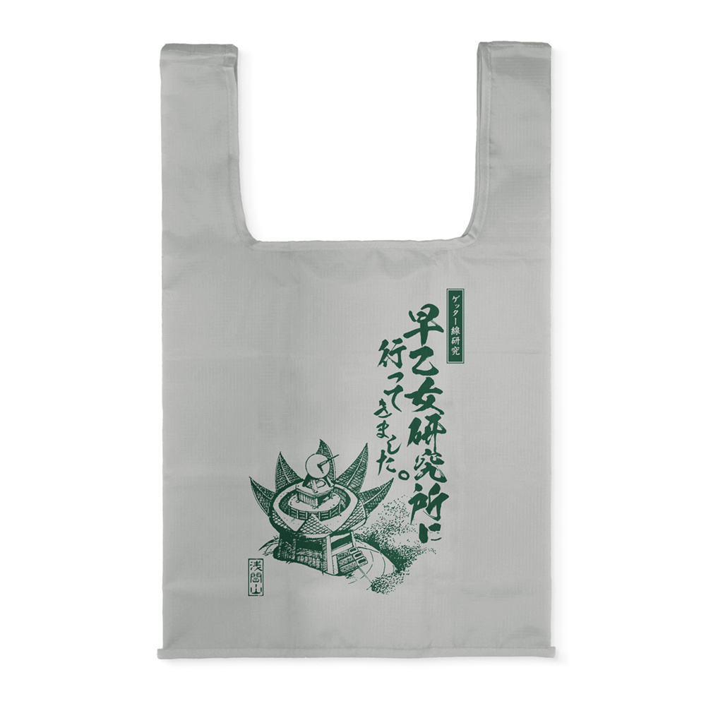 Cospa 0729 「早乙女研究所に行ってきました」エコバッグ [ゲッターロボ（原作版）]