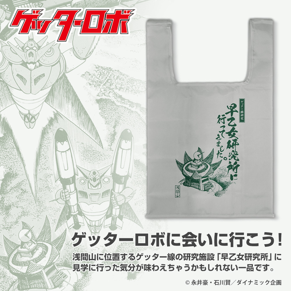 Cospa 0729 「早乙女研究所に行ってきました」エコバッグ [ゲッターロボ（原作版）]