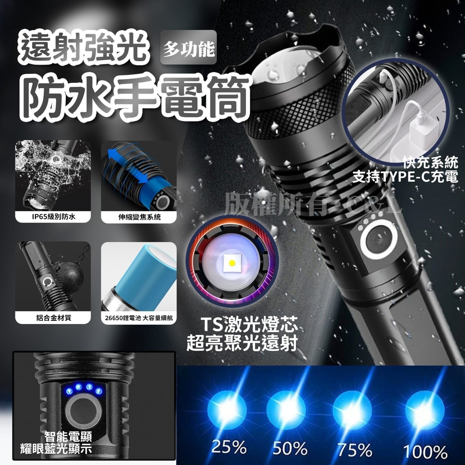 多功能遠射強光防水手電筒