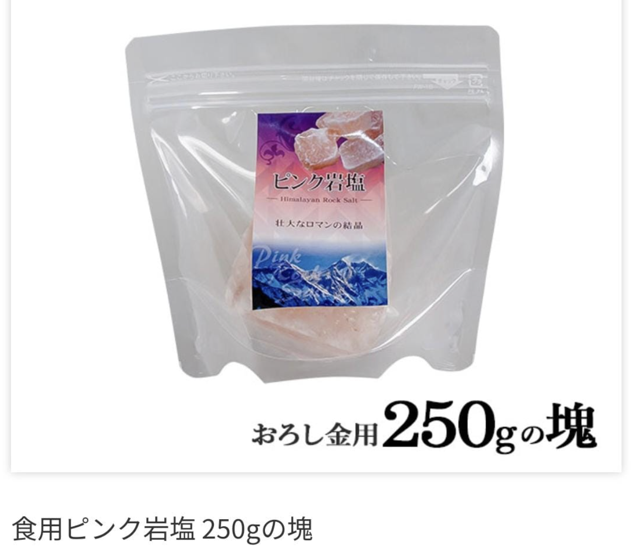 食用岩鹽粒（2款可選）