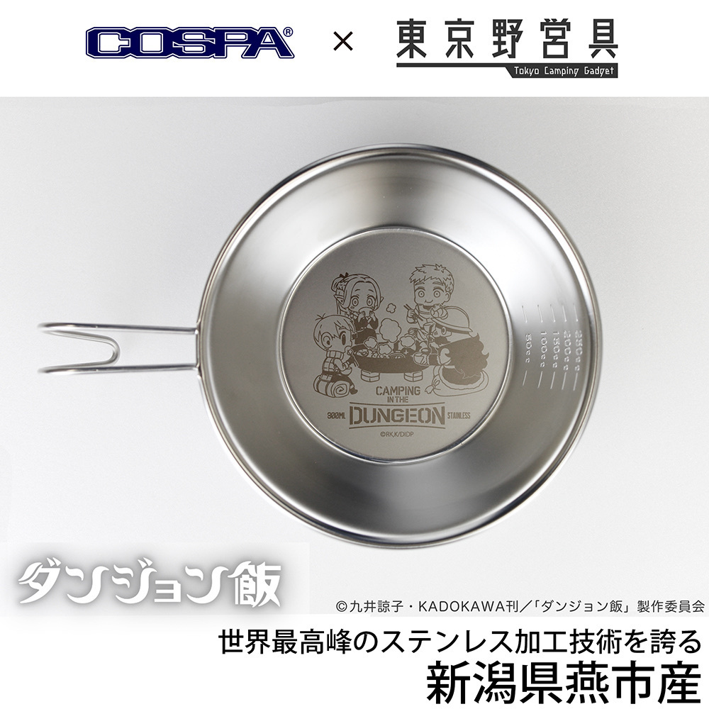 Cospa 0707 ダンジョン飯 シェラカップ 300ml [ダンジョン飯]