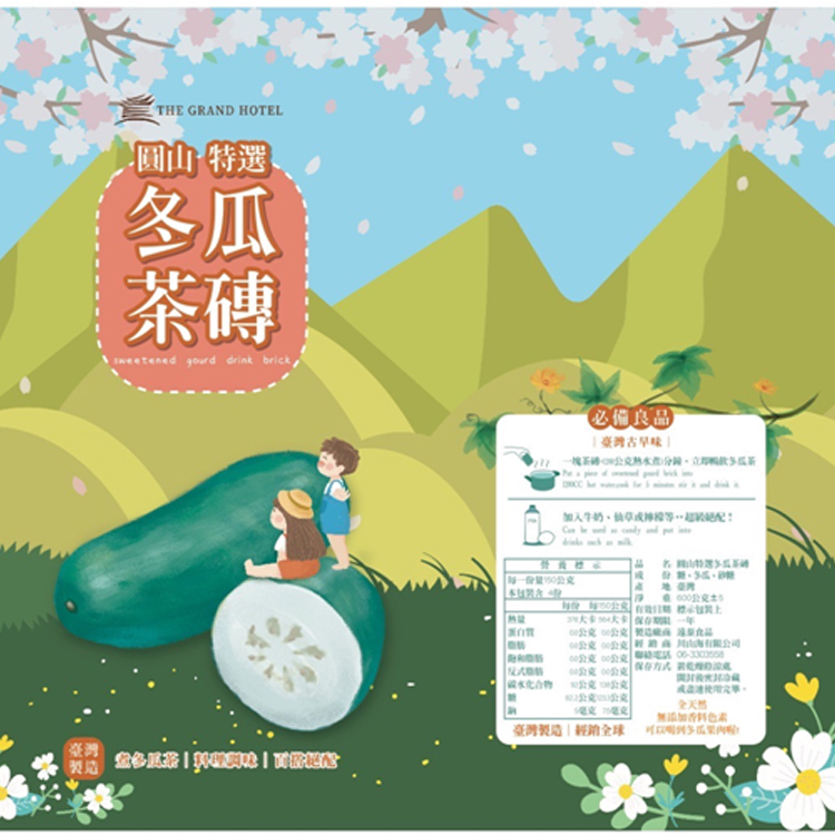 圓山特選冬瓜茶磚