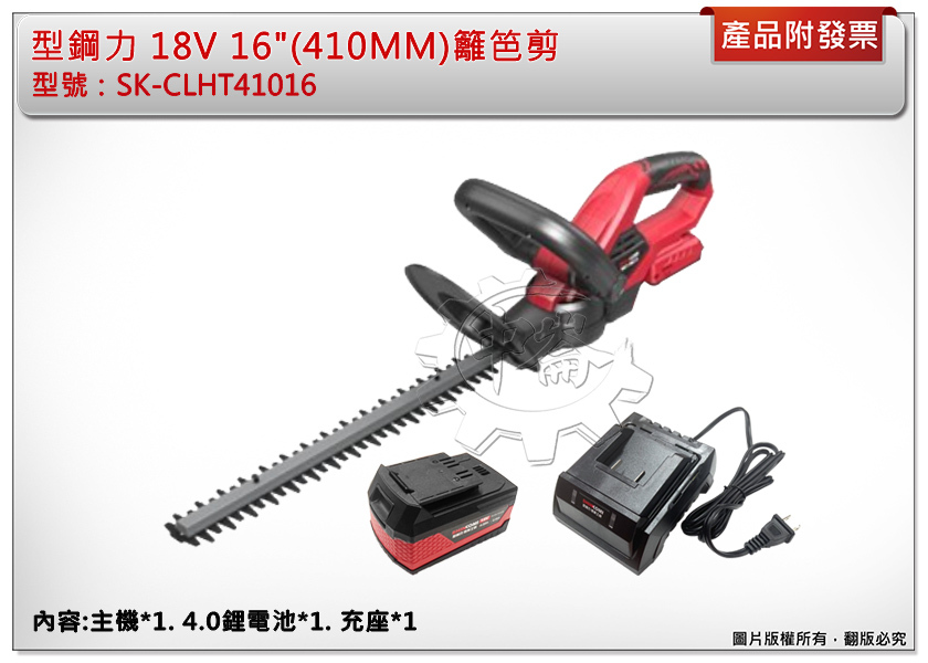 ＊中崙五金【附發票】SHINKOMI型鋼力 18V 16"籬笆剪 SK-CLHT41016(主機+4.0電池*1+充座)