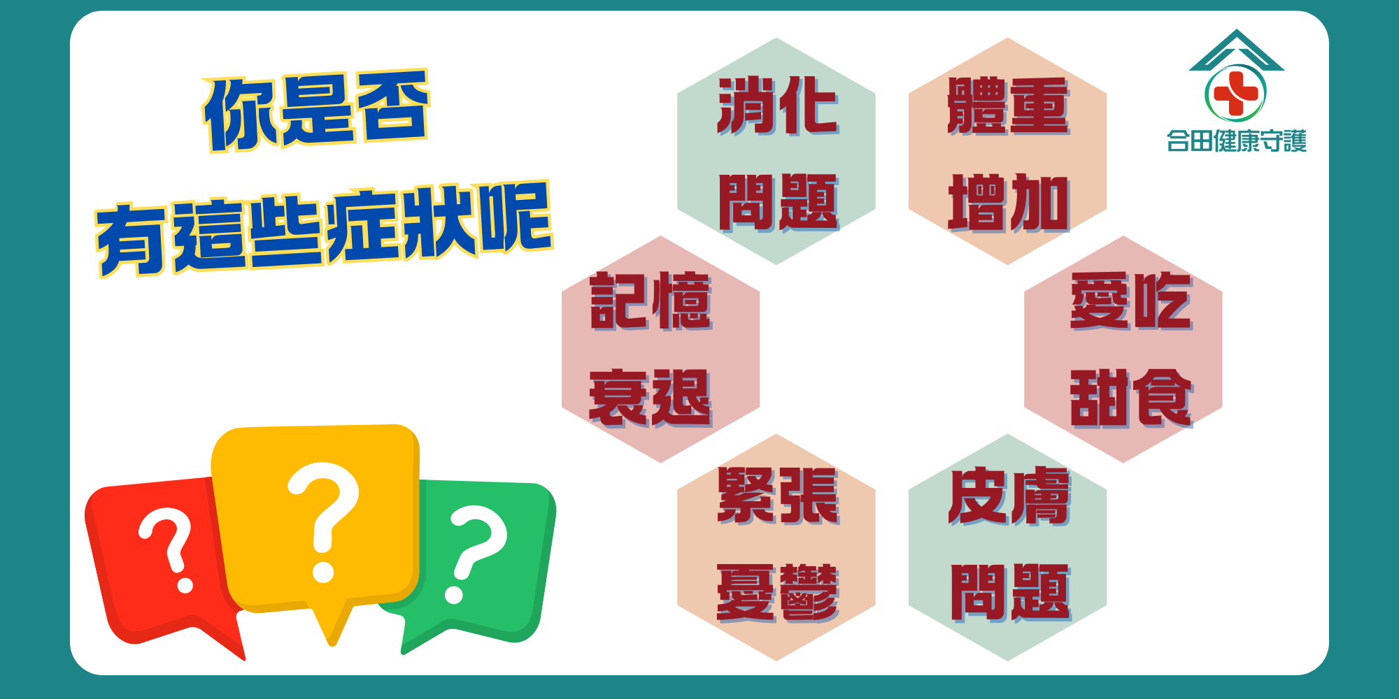 合田健康守護好益生益生菌