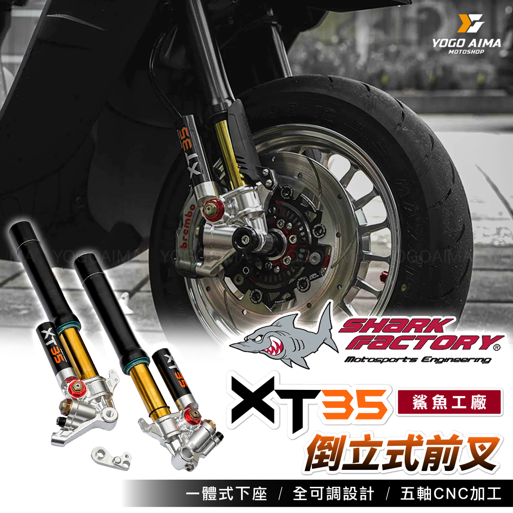 鯊魚工廠 - XT35 倒叉組