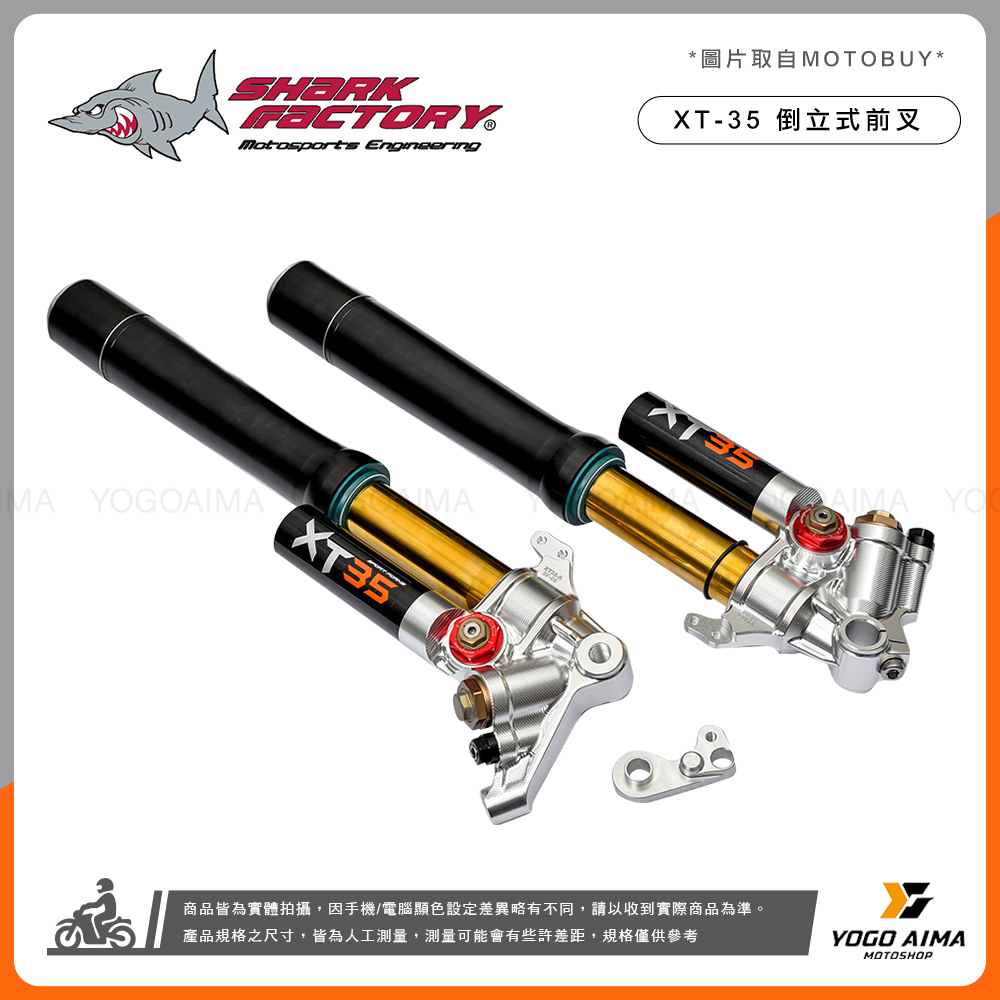 鯊魚工廠 - XT35 倒叉組