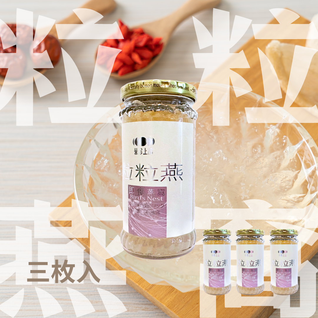 3樽裝 興發行即食粒粒燕窩 350ml