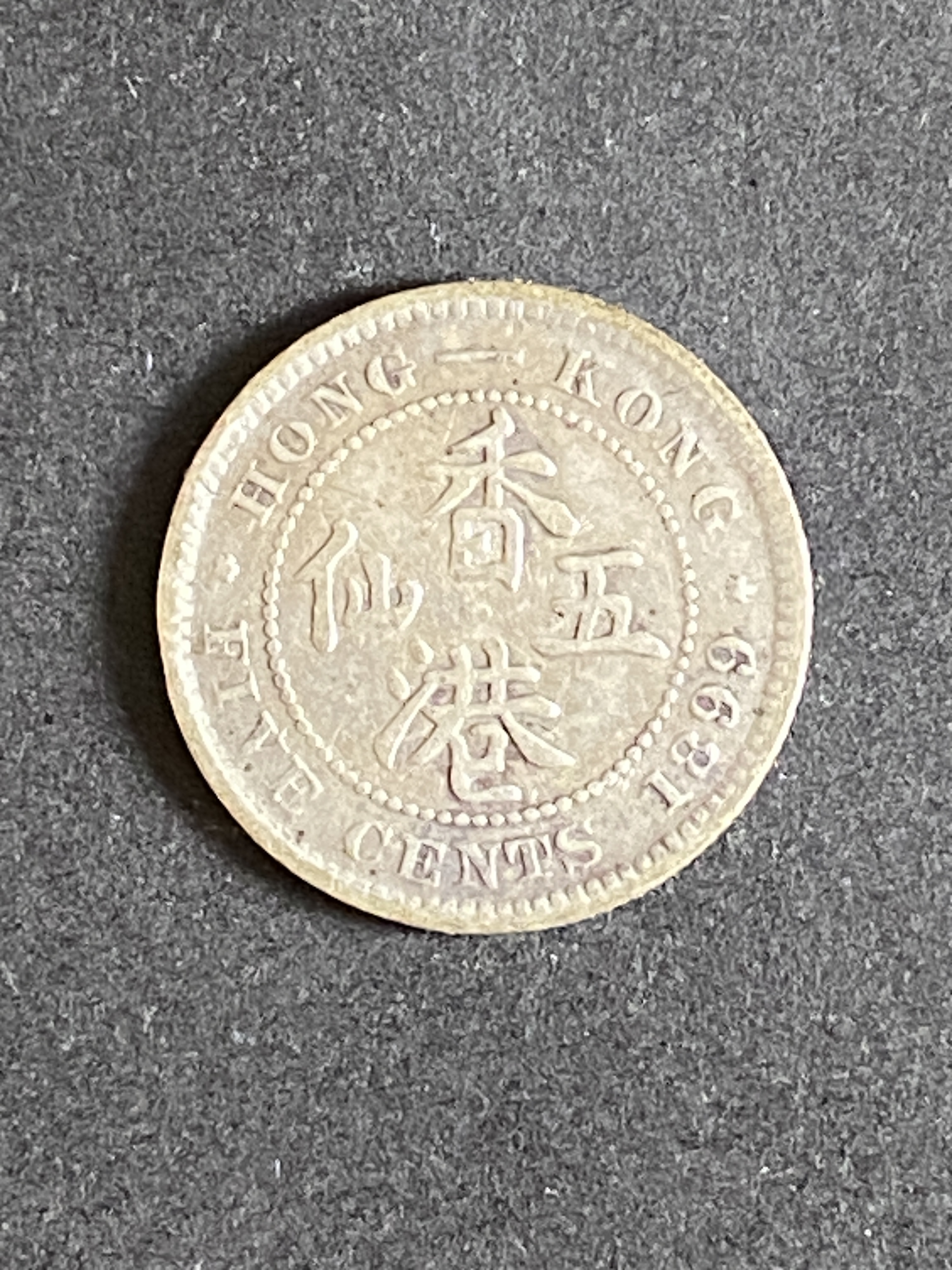 1899 Queen Victoria 5 Cents (80% Silver) (Ref: 29)