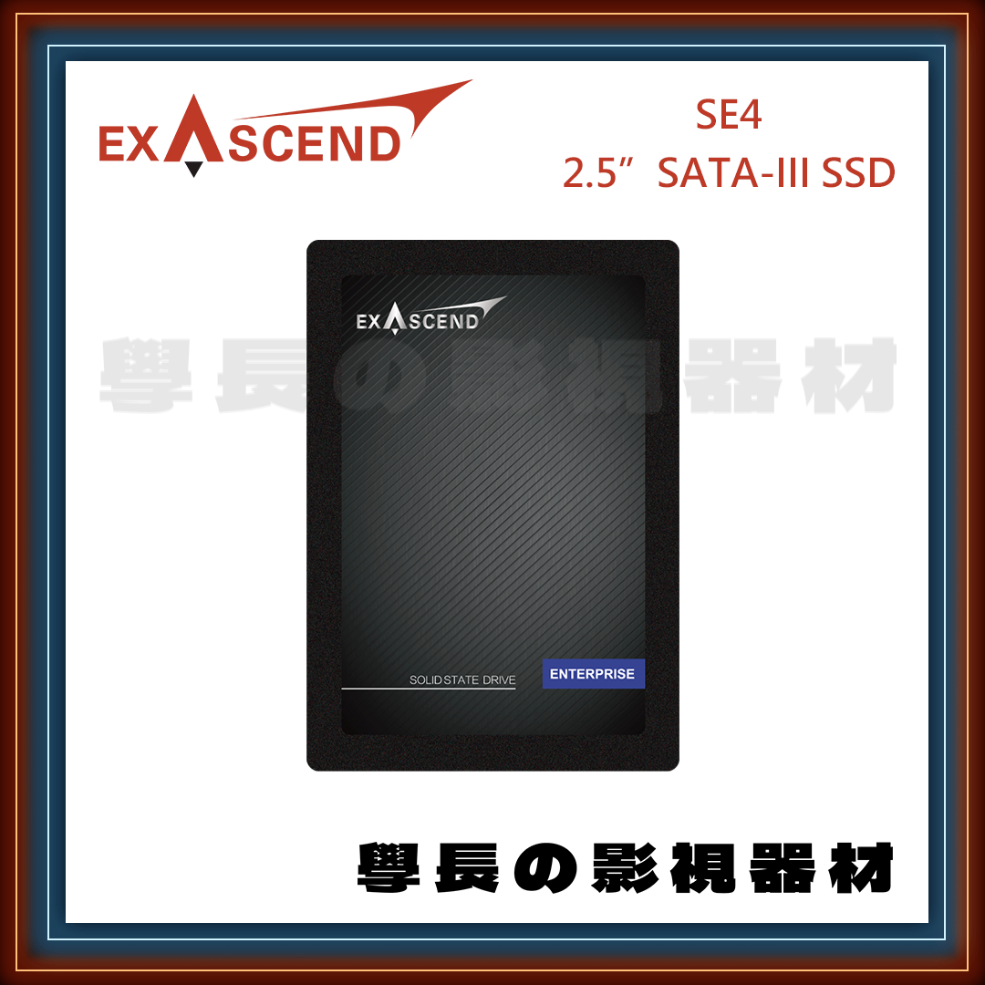 公司貨 Exascend 憶昇 SE4 2.5" SATA-III SSD 固態硬碟 硬碟 五年保固