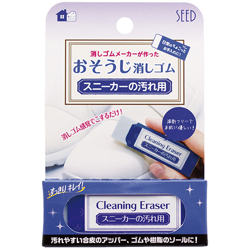 SEED - 運動鞋污漬擦膠