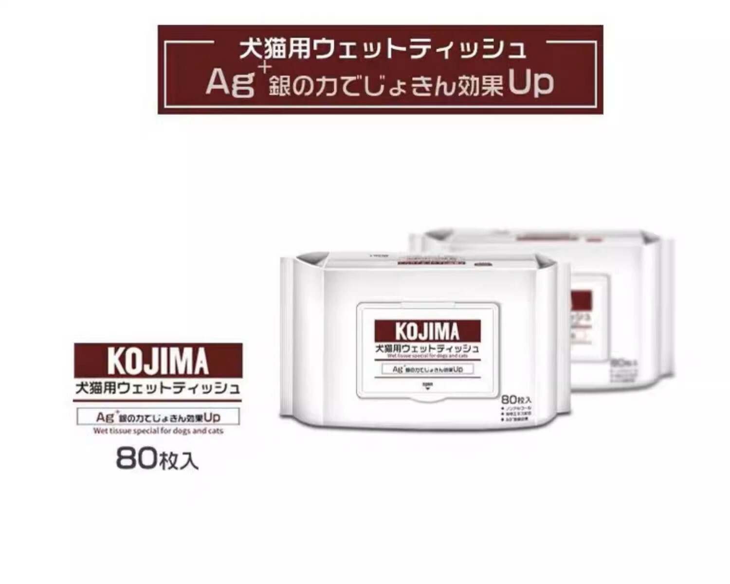 KOJIMA -  寵物銀離子濕紙巾 80片
