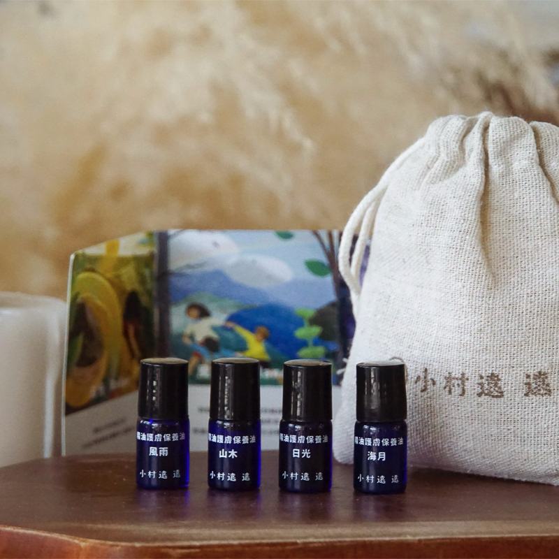 小村遠遠香氣保養油棉布袋組 (2 ml 版)