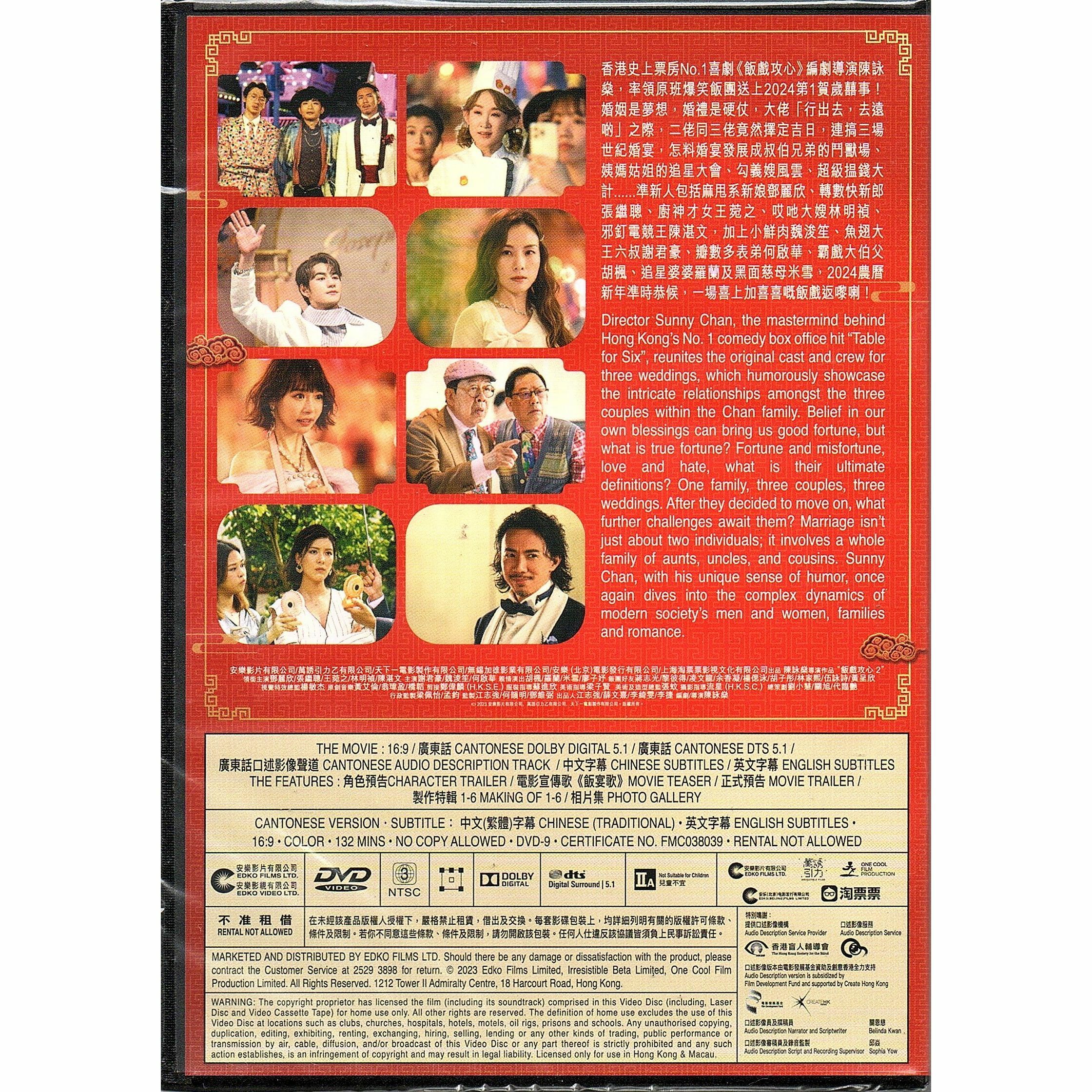 飯戲攻心2 (2024) (DVD) [訂貨]