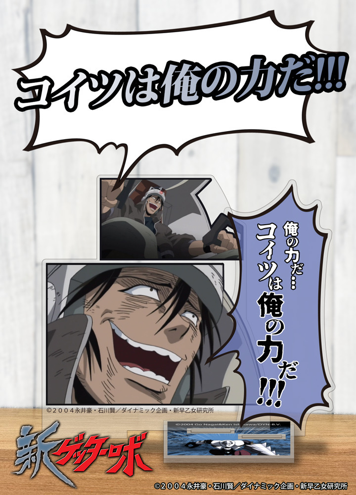 Cospa 0729 神隼人の「こいつは俺の力だ！！！」 アクリルスタンド [新ゲッターロボ]