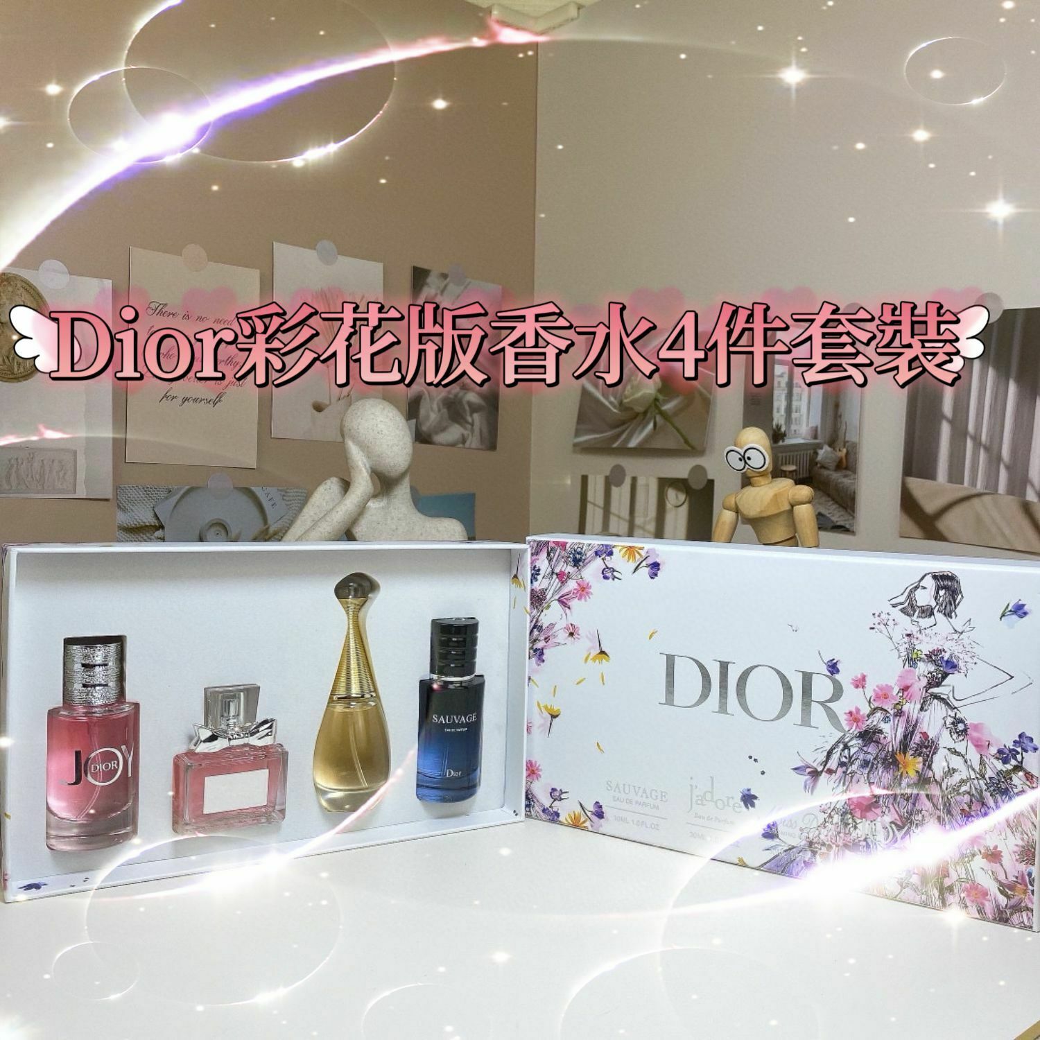 Dior💞彩花版香水4件套裝4×30ml