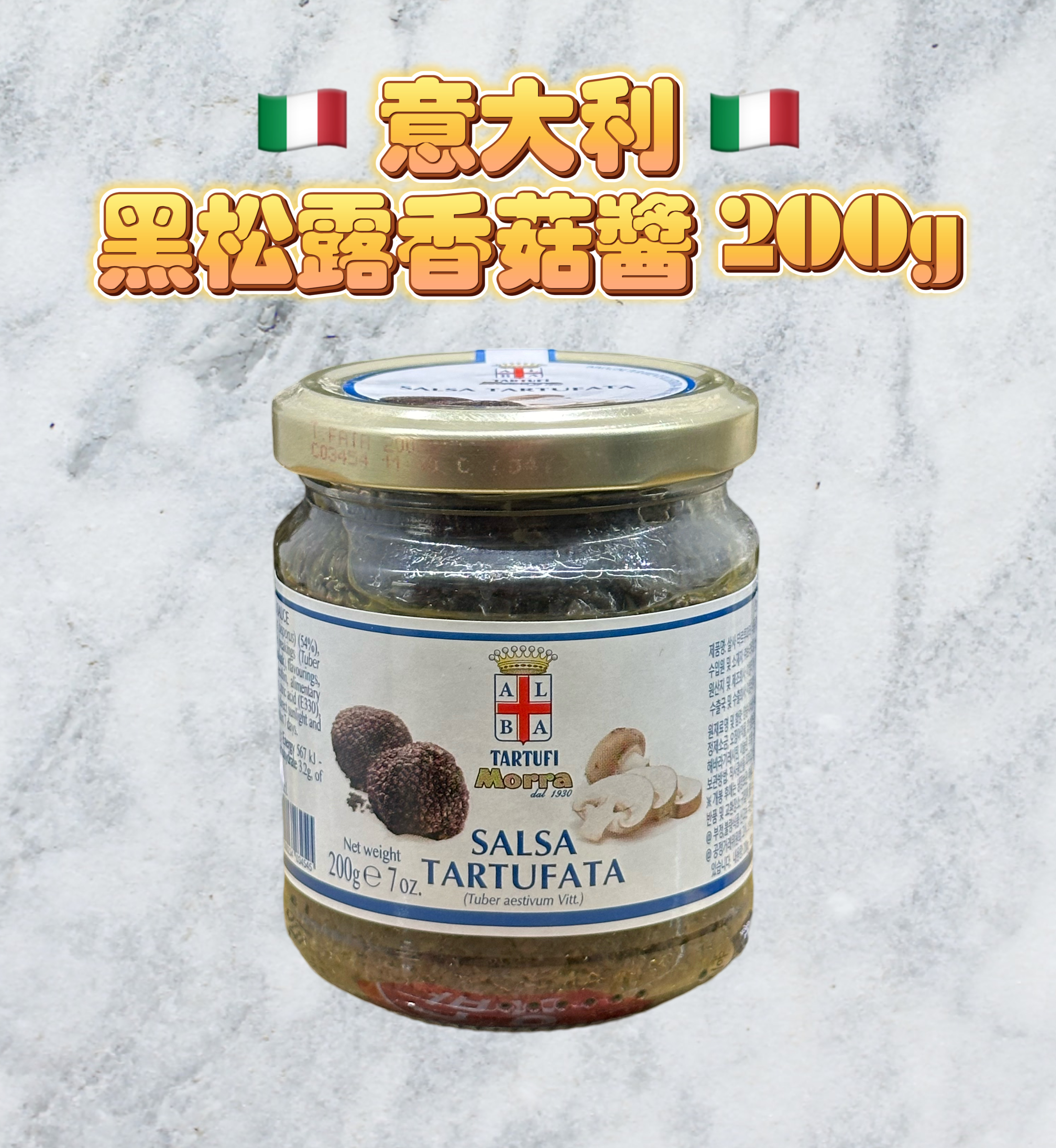 🇮🇹 意大利 黑松露香菇醬 200g（K11 CO537）EXP : 2028年