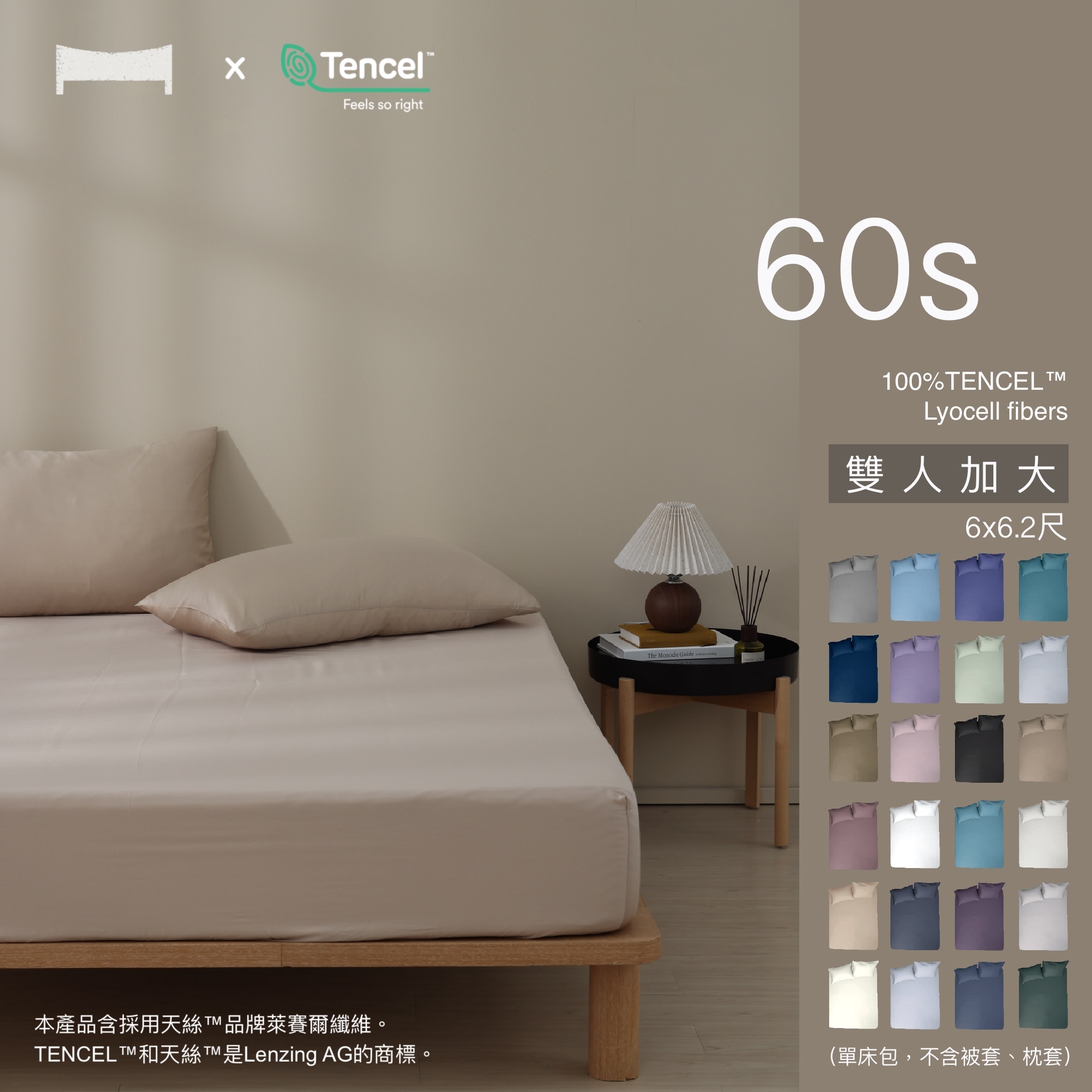 【UN#】 60支純天絲｜質感簡約素色床包（雙人加大）