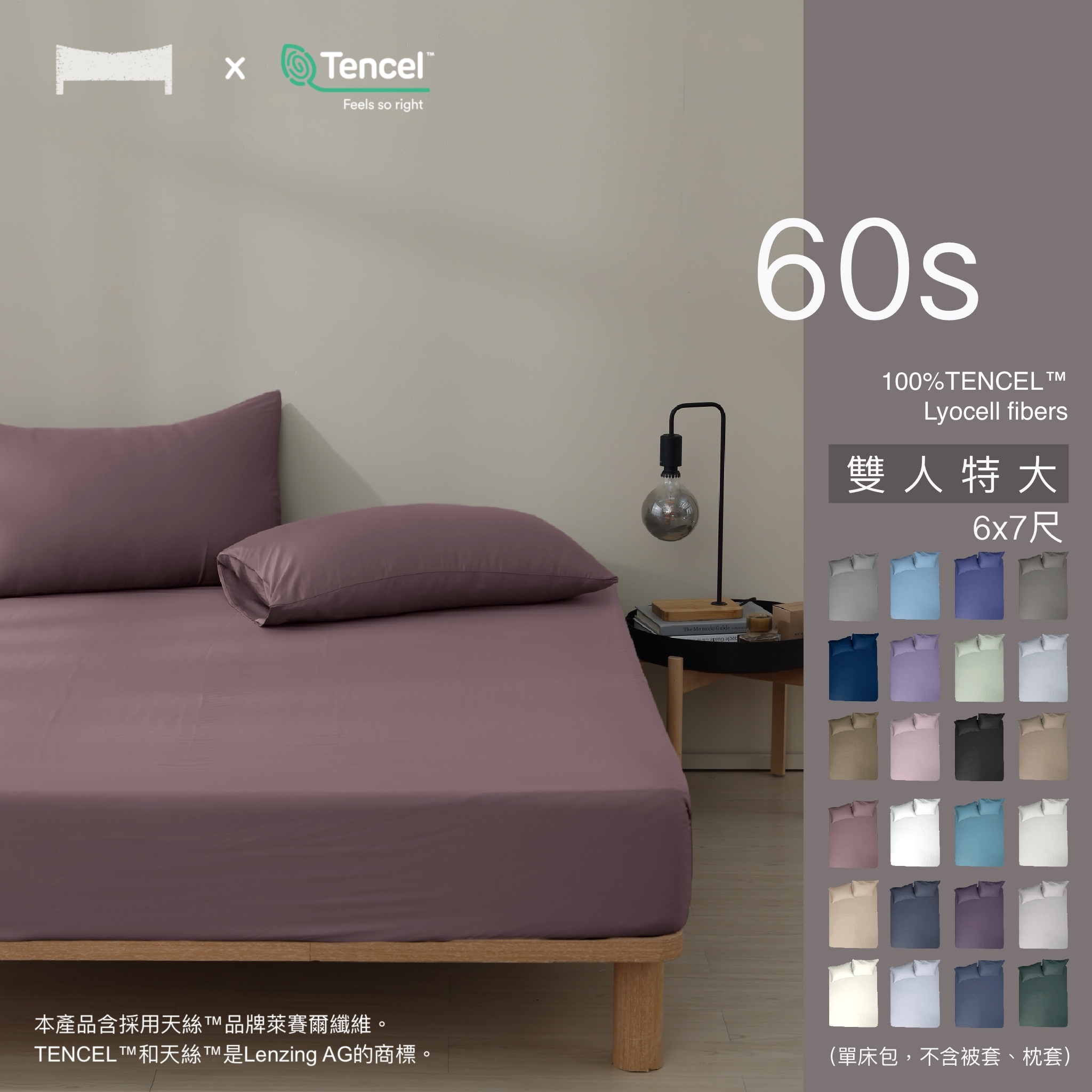【UN#】 60支純天絲｜質感簡約素色床包（雙人特大）