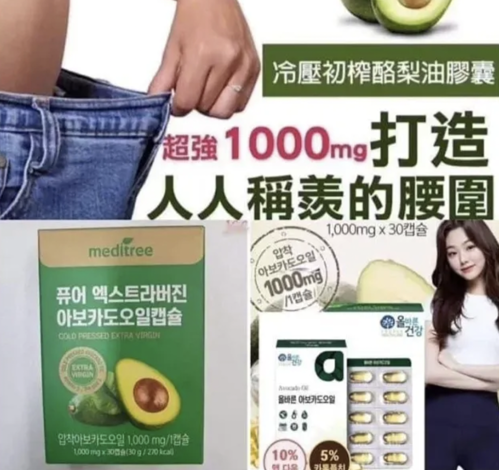 🇰🇷 MEDITREE 冷壓初榨牛油果膠囊 30粒 (K1 TA393)