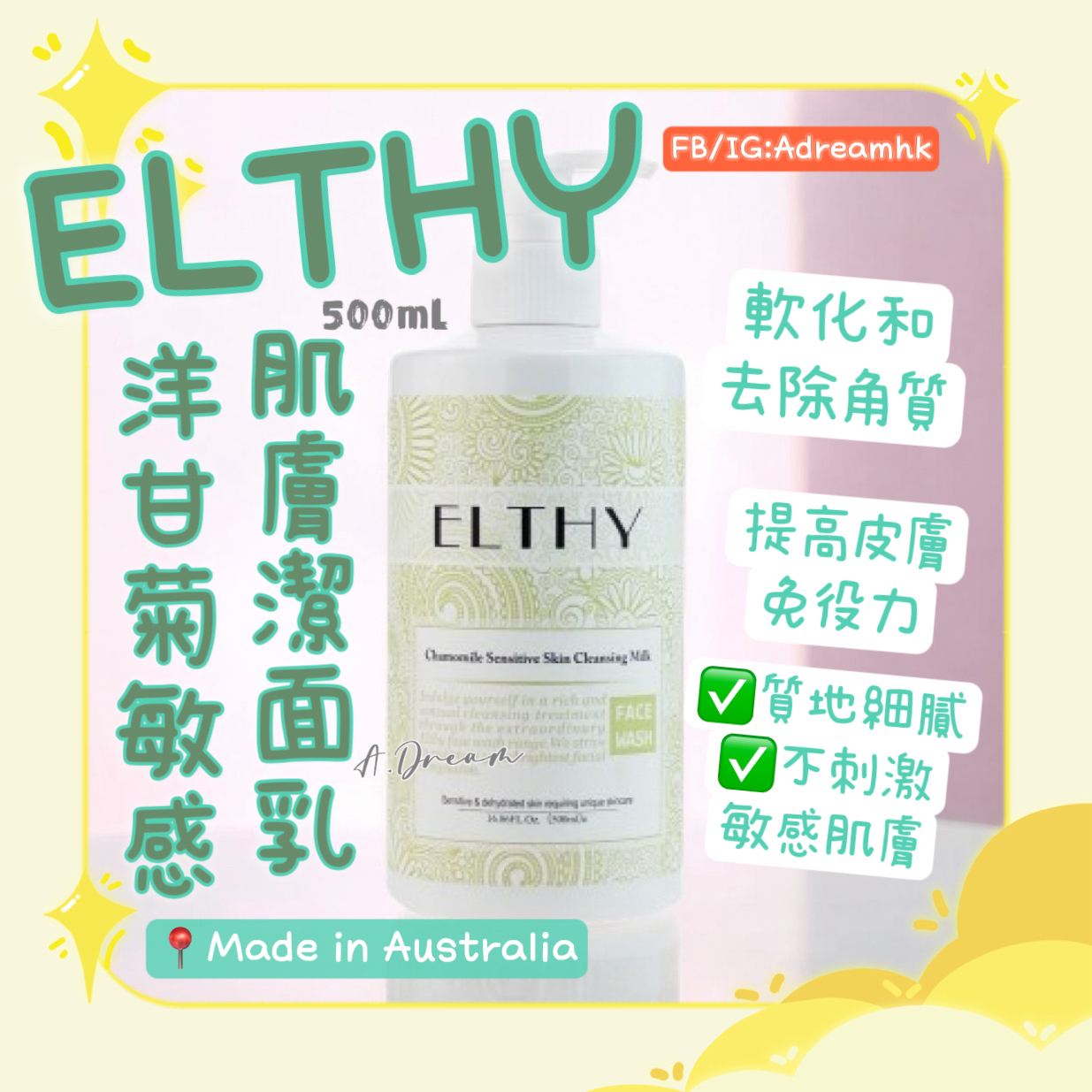 Elthy洋甘菊敏感肌膚潔面乳500ml