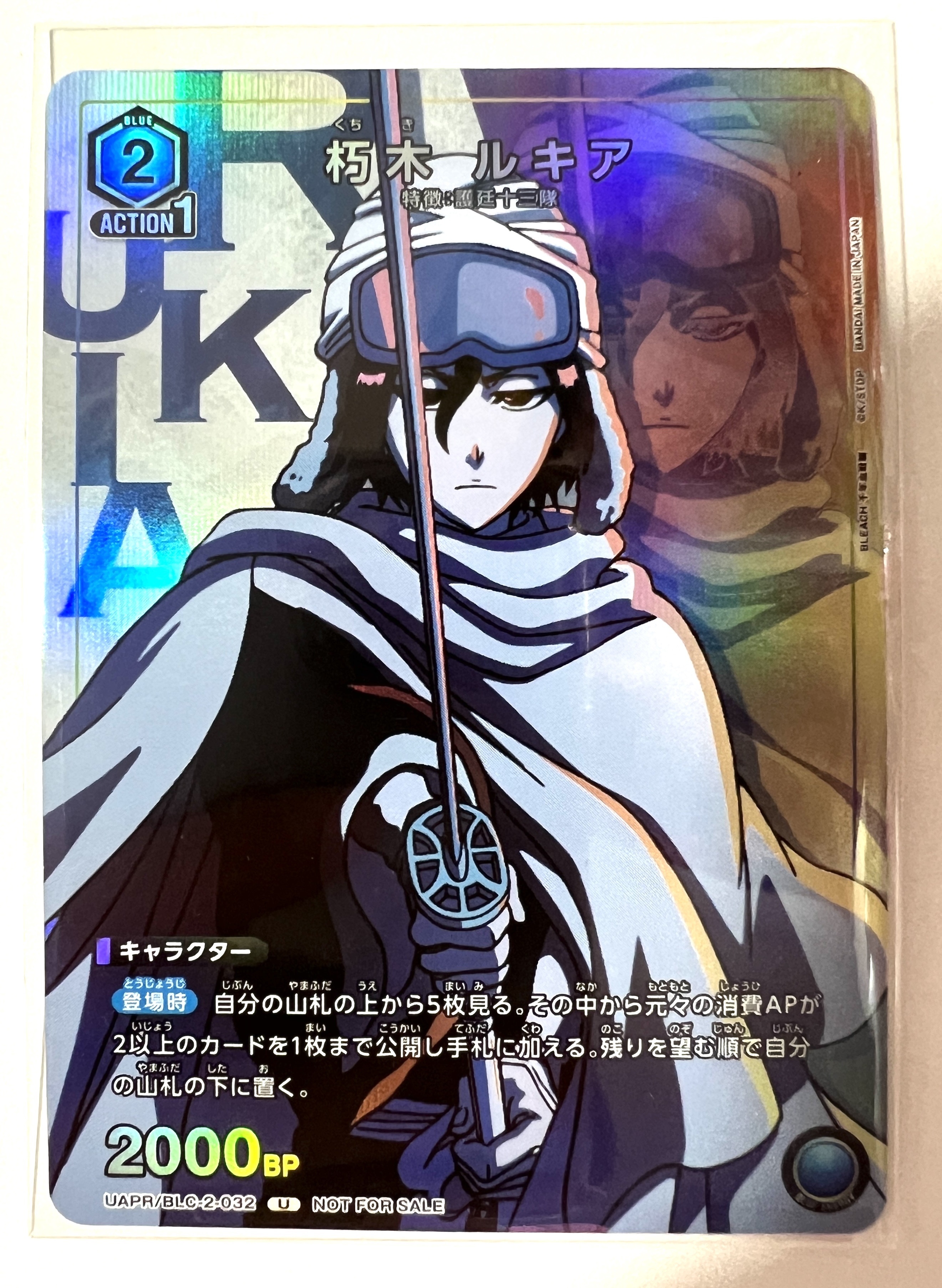 UAPR/BLC-2-032 朽木 ルキア (U アンコモン)