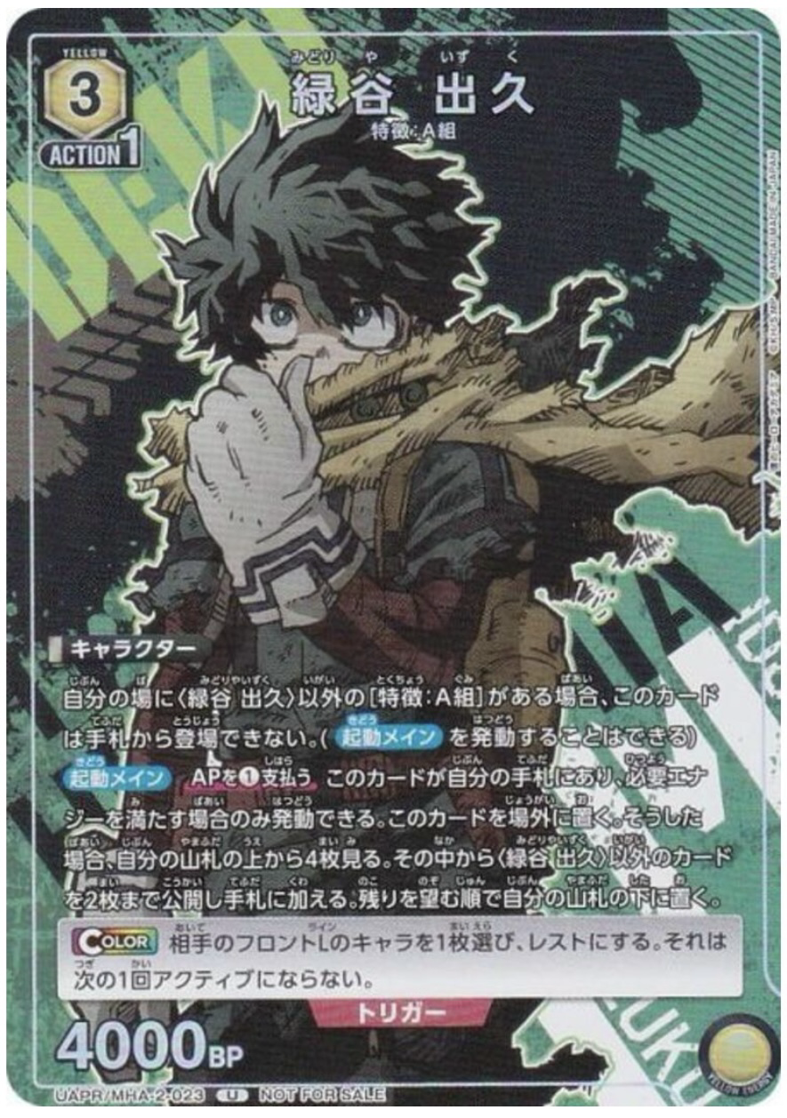 UAPR/MHA-2-023 緑谷 出久 (U アンコモン) UNION ARENA Vジャンプ 2024年 8月号 付録