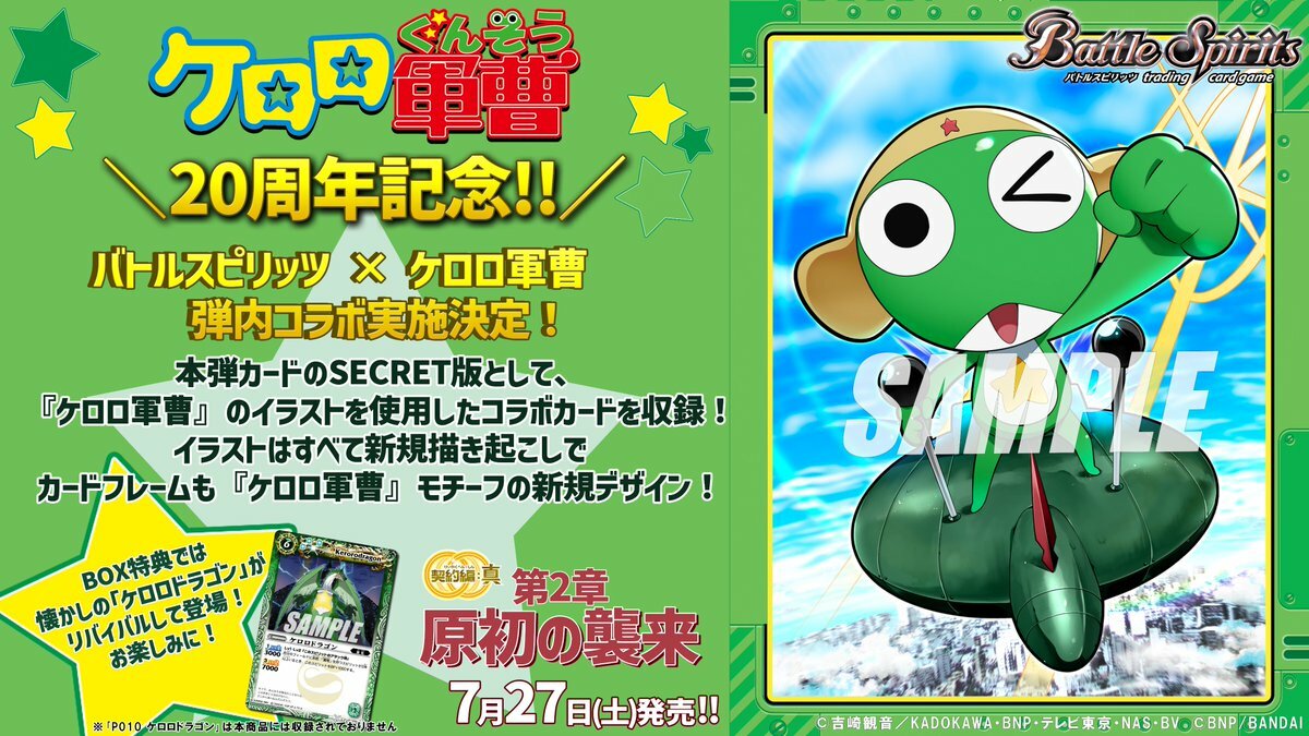 Bandai Battle Spirits BS卡牌遊戲 擴充包 BS69 契約編:真 第2章 原始入侵