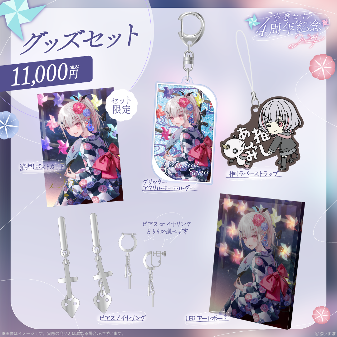 「ACG.GO」VSPO! ぶいすぽっ！空澄セナ　4周年記念2024