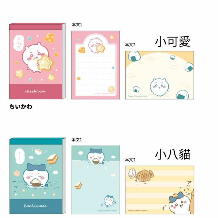 [文儀用品] Sun-Star  吉伊卡哇 Chiikawa, 姆明 小美 Moomin 迷你便條本