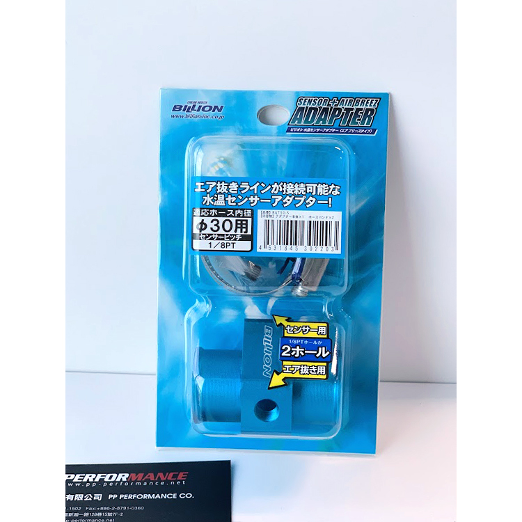 BILLION 水三通 水溫三通轉接座