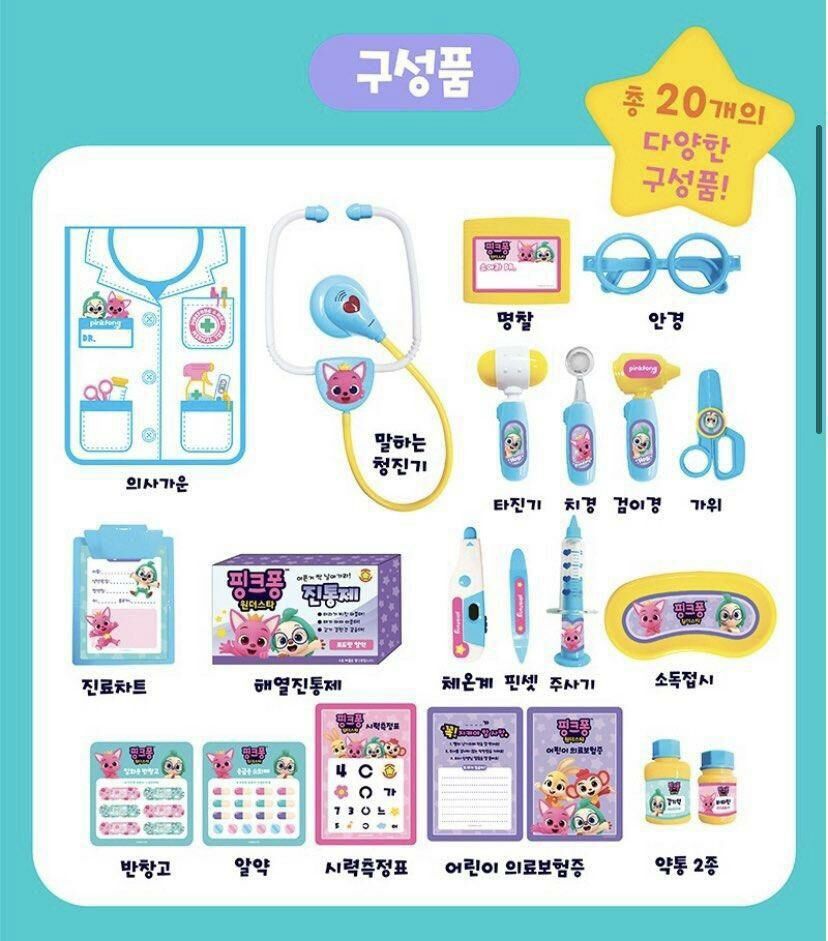 韓國直送🇰🇷PinkFong醫生套裝