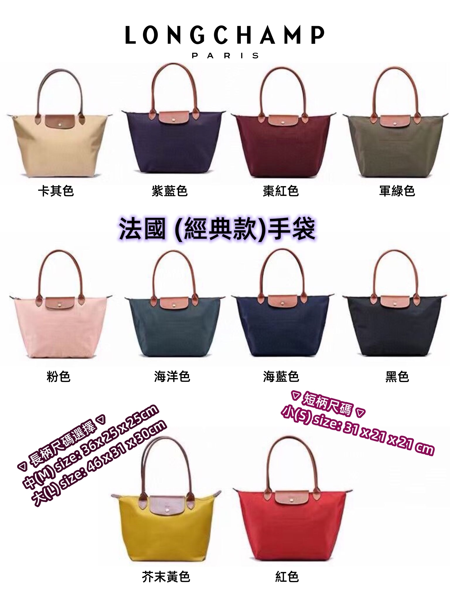 法國 🇫🇷Longchamp (經典款)手袋