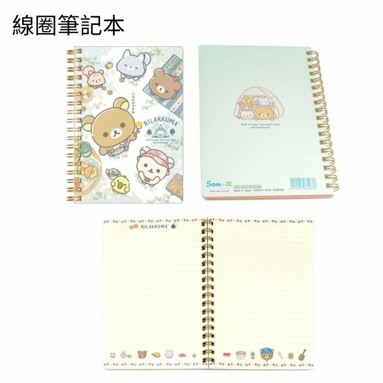 [文儀用品] 拉拉熊 懶懶熊 San-X 彩色便條本 B6線圈筆記本