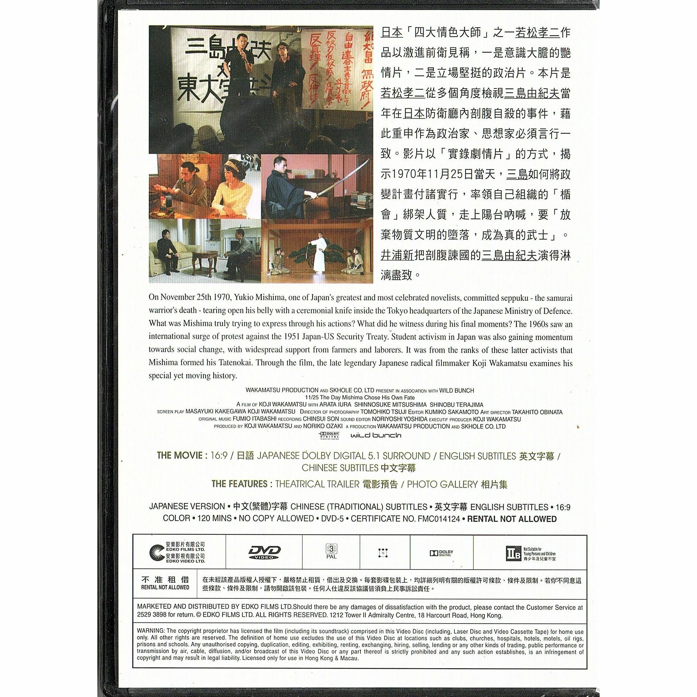 The Day Mishima Chose His Own Fate (DVD)