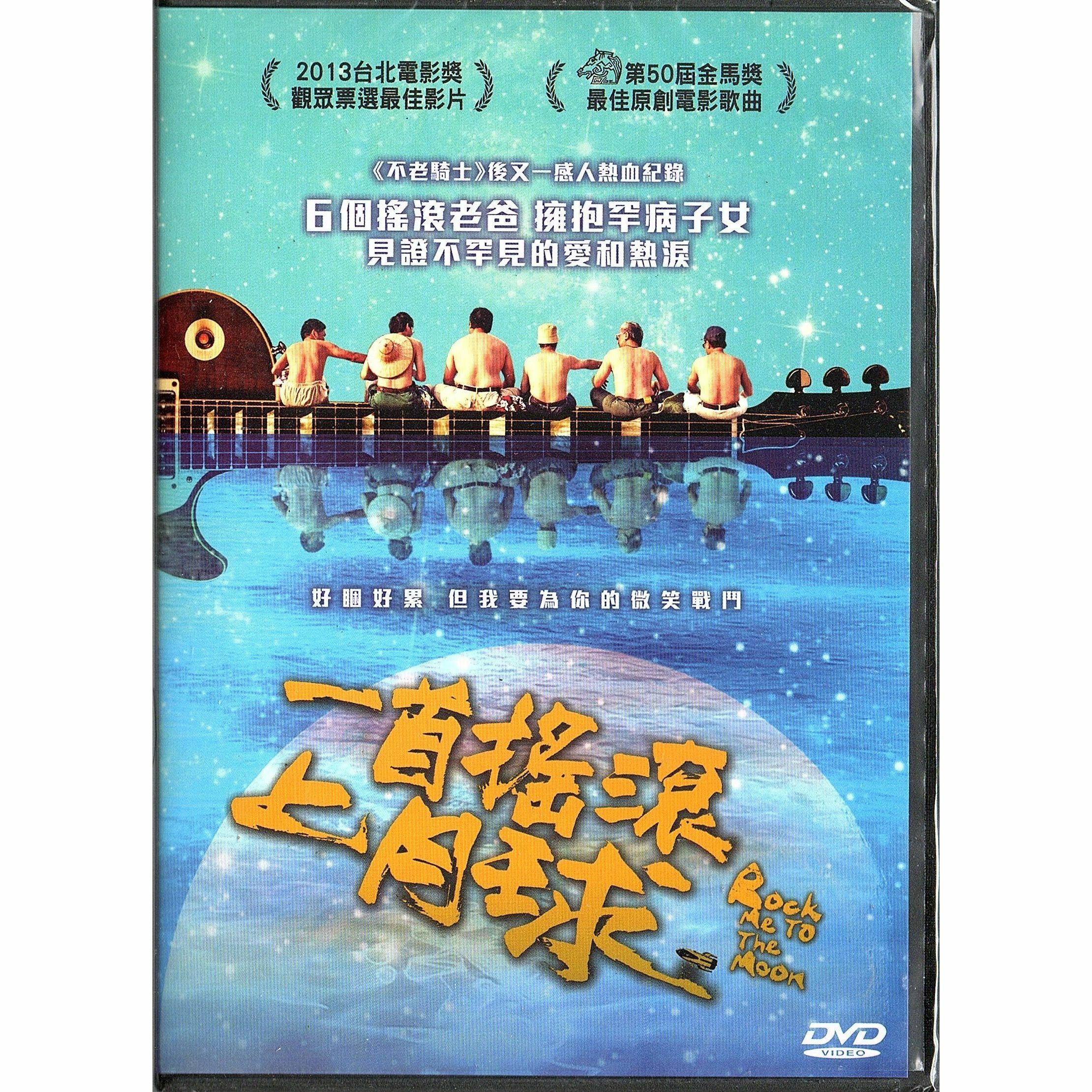 Rock Me to the Moon (DVD)