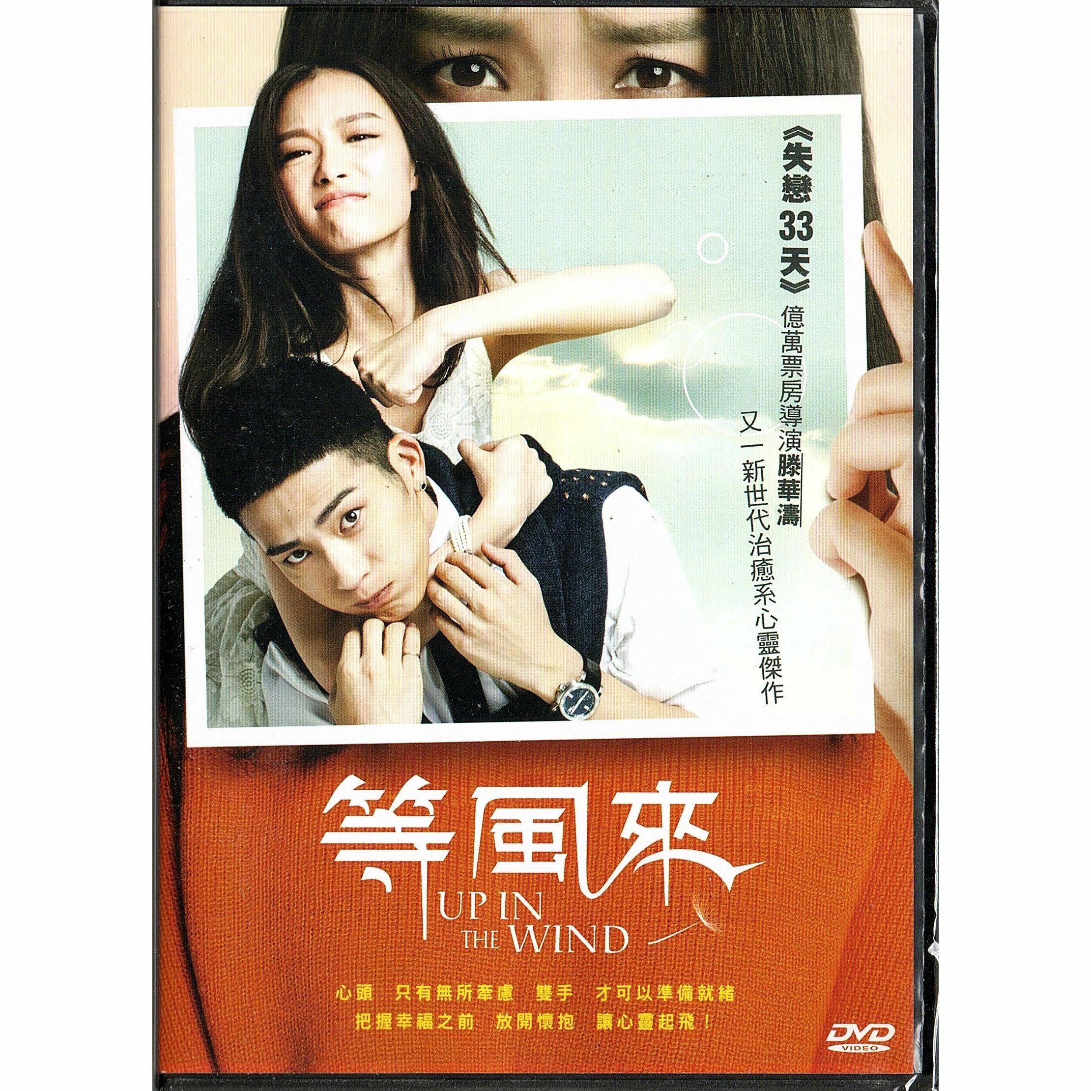 Up in the Wind (DVD)
