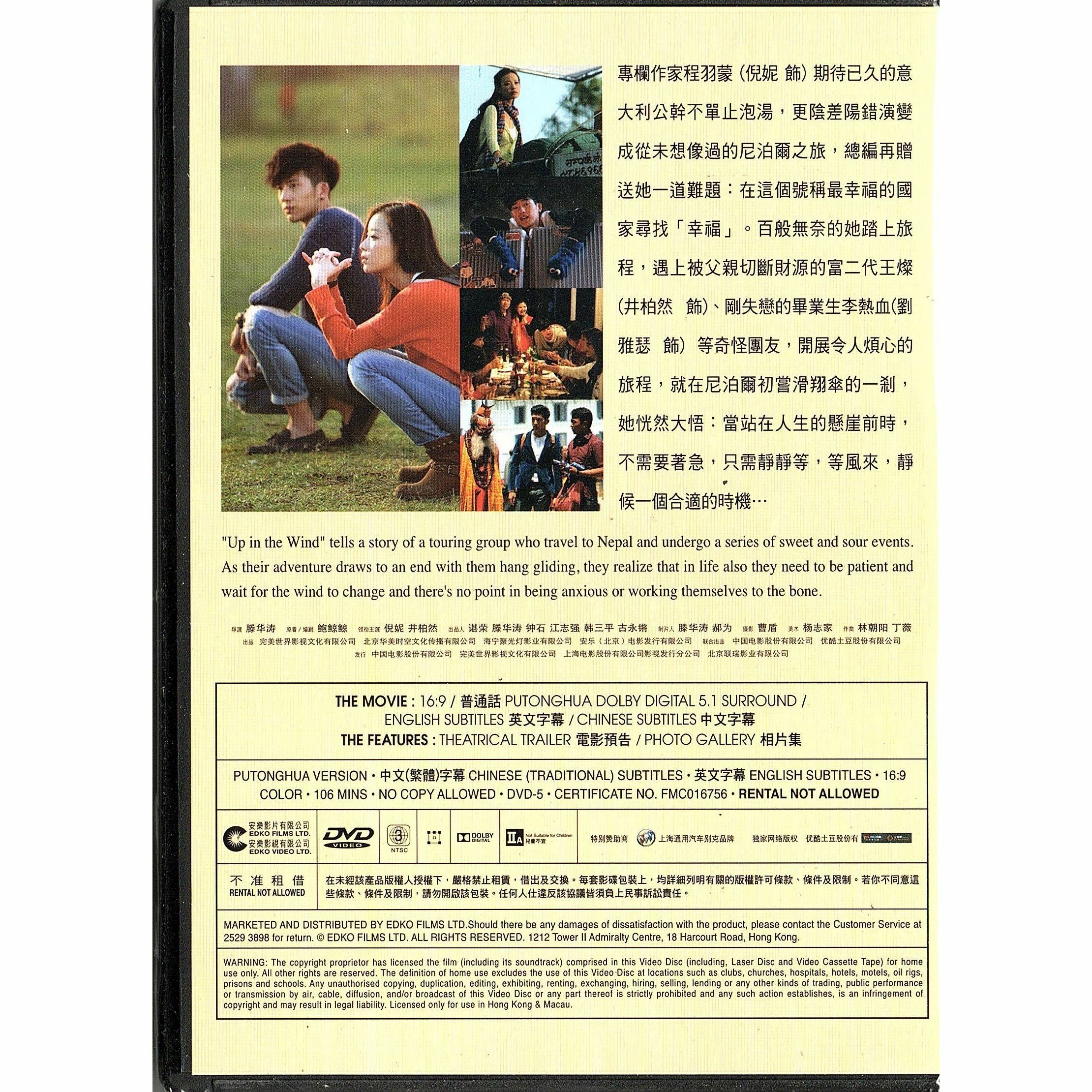 Up in the Wind (DVD)