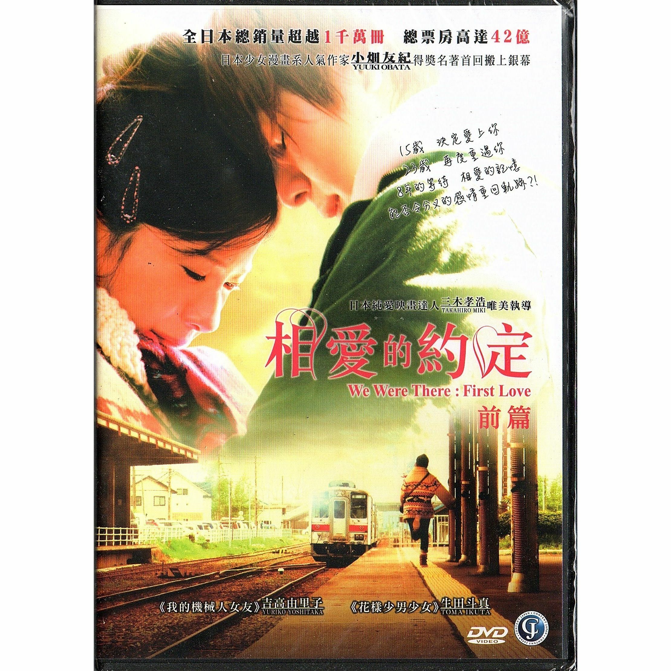 We Were There: First Love (DVD)