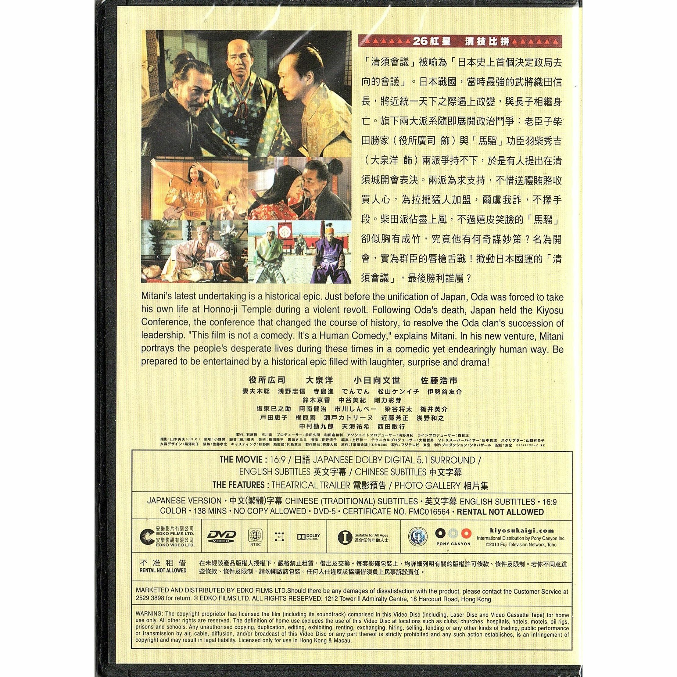 The Kiyosu Conference (DVD)