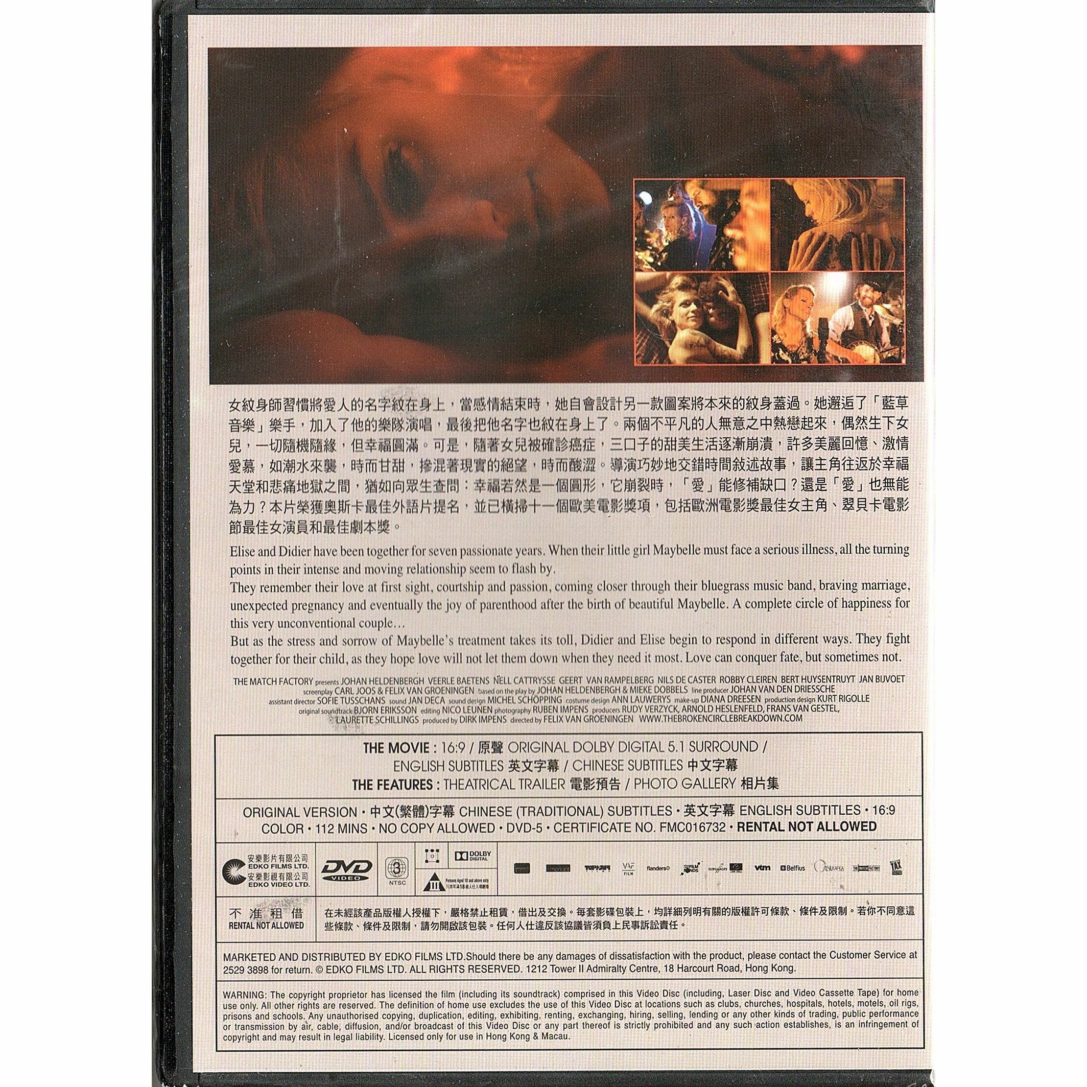 The Broken Circle Breakdown (DVD)