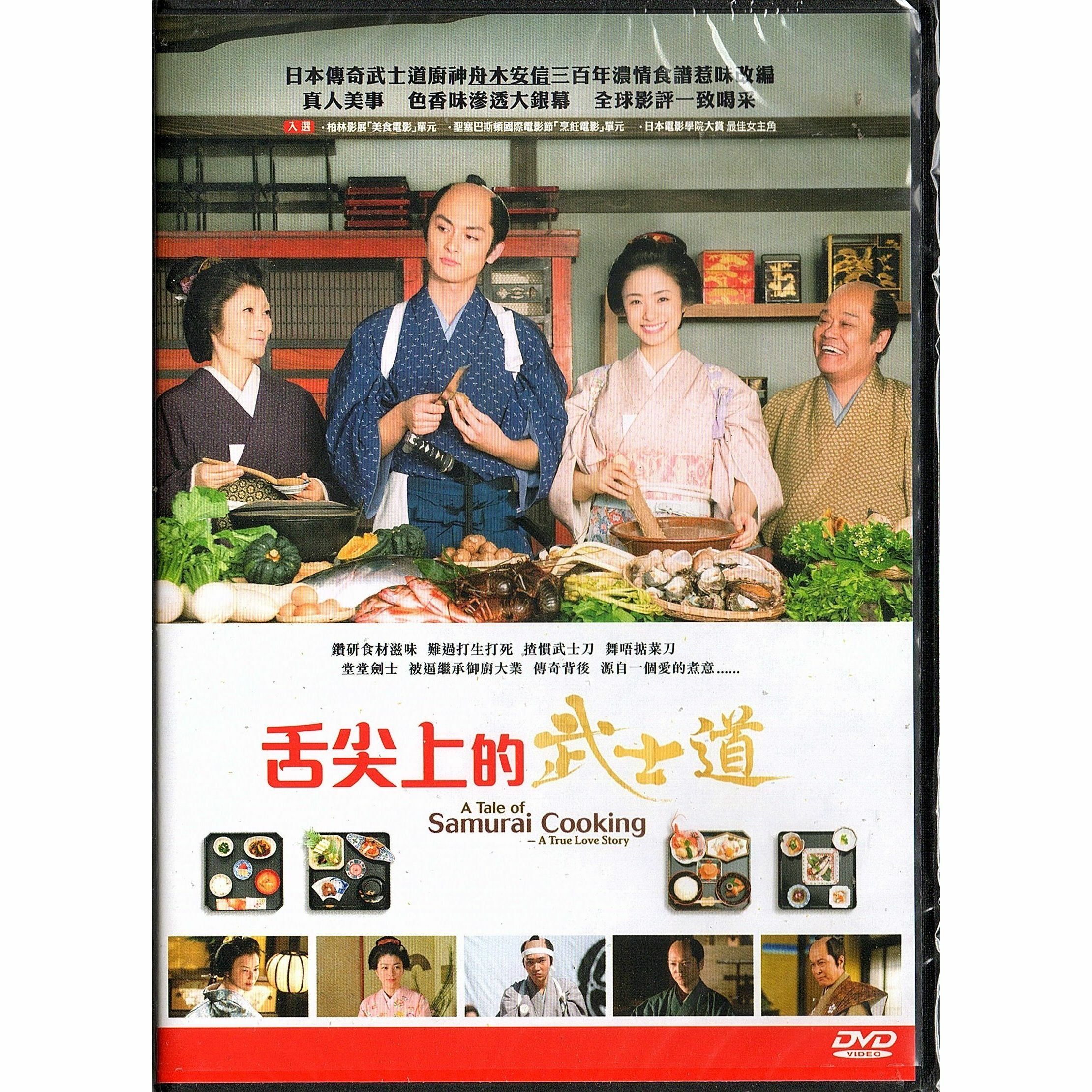 A Tale of Samurai Cooking V A True Love Story (DVD)
