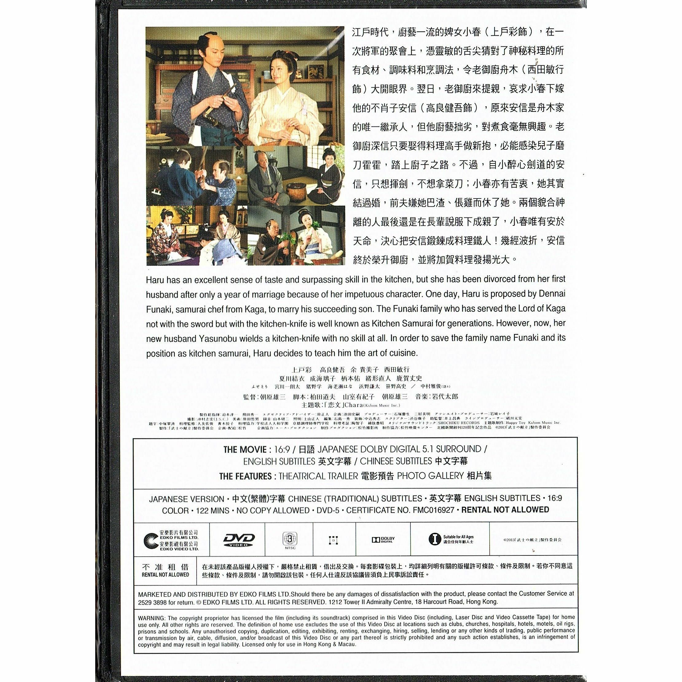 A Tale of Samurai Cooking V A True Love Story (DVD)