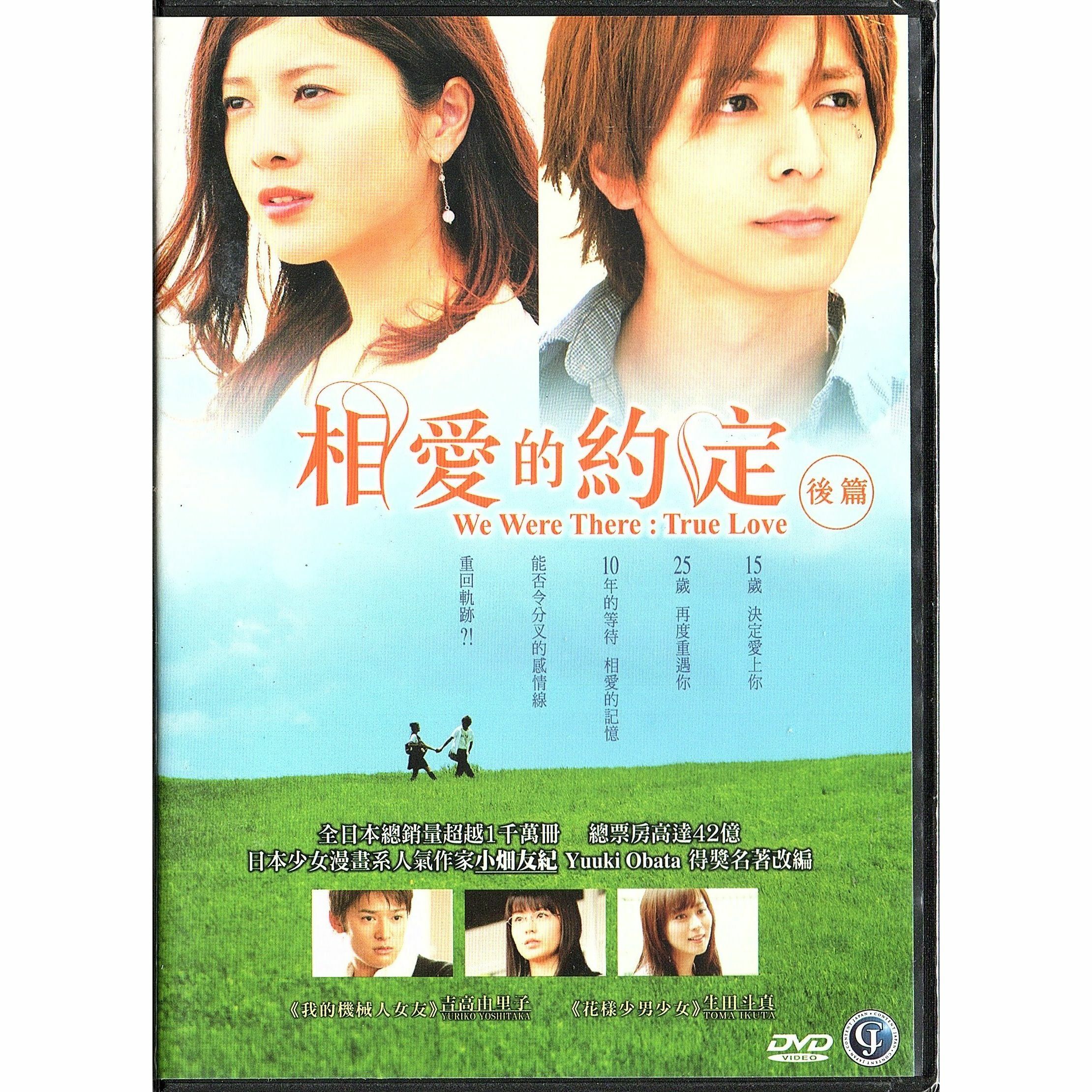 We were There: TRUE Love (DVD)